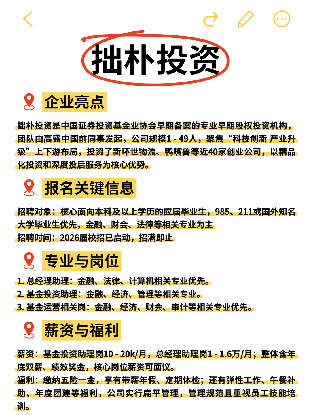 提醒一下,这些金融公司秋招还没结束