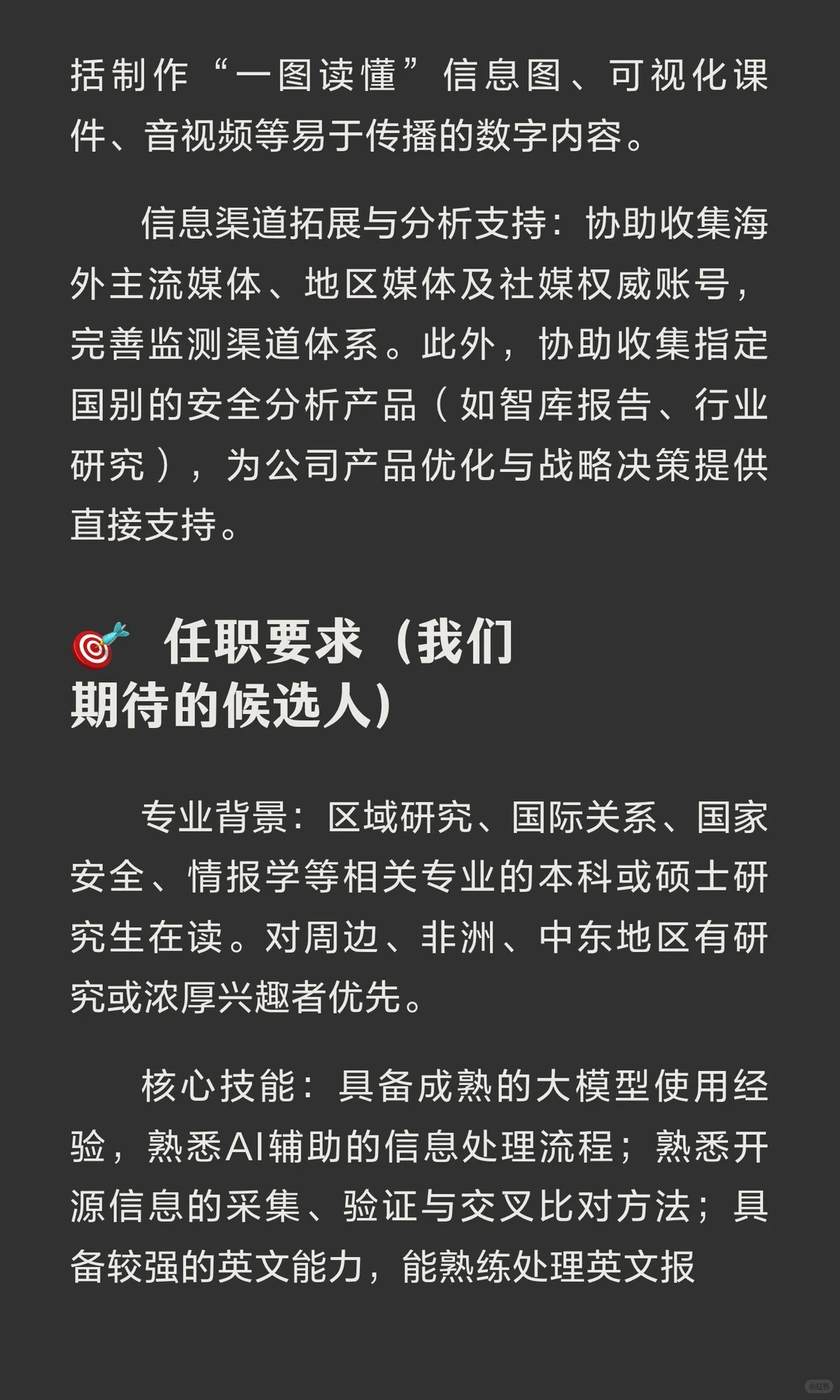 !北京某央国企急招国际政治/区域研究方向