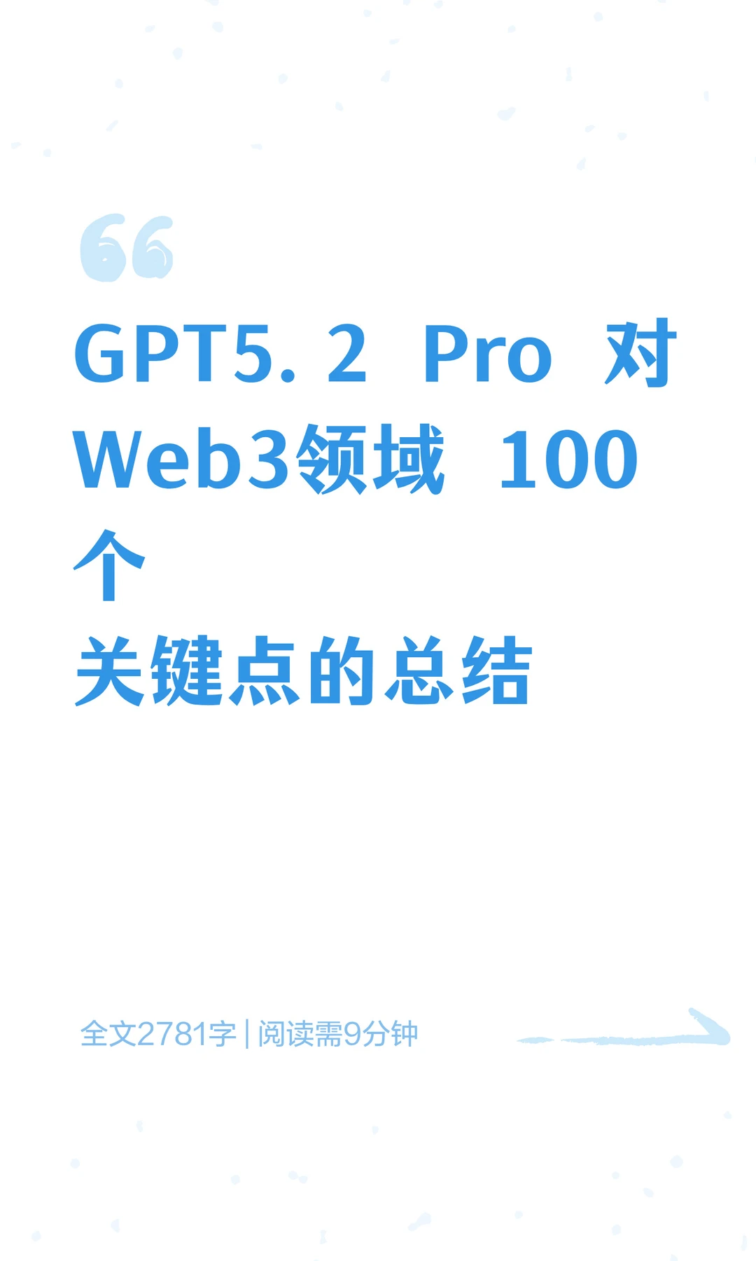 GPT5.2 Pro 对Web3领域的100个关键点总结