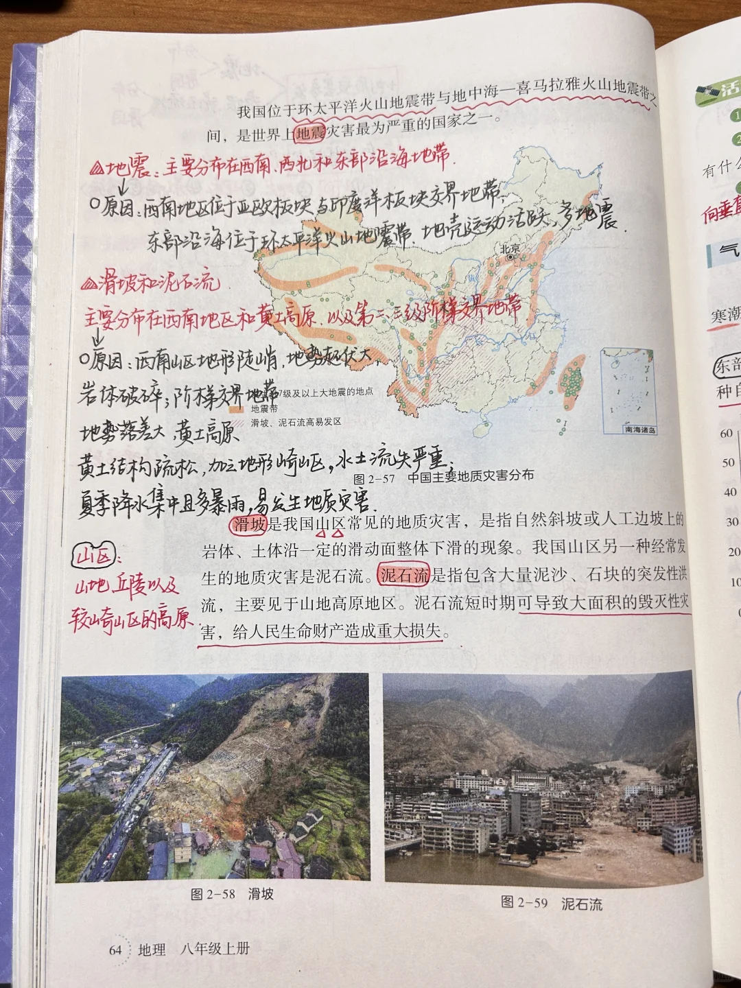 新湘教版 中国的自然灾害?