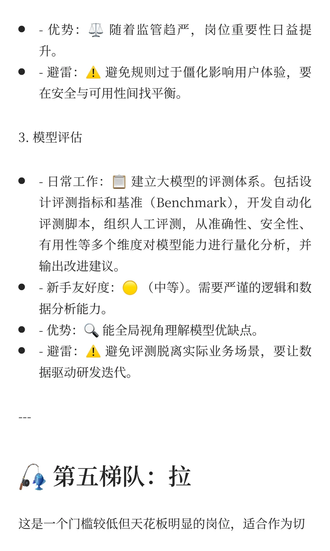 大模型岗位,从夯到拉排名