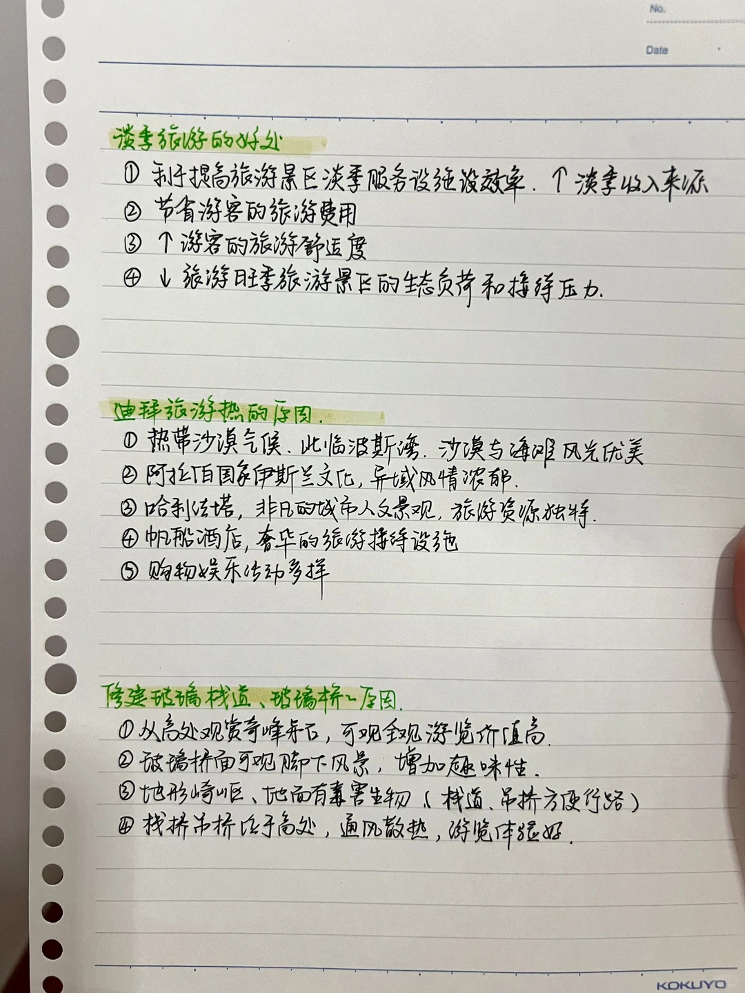 高中地理答题点2️⃣0️⃣