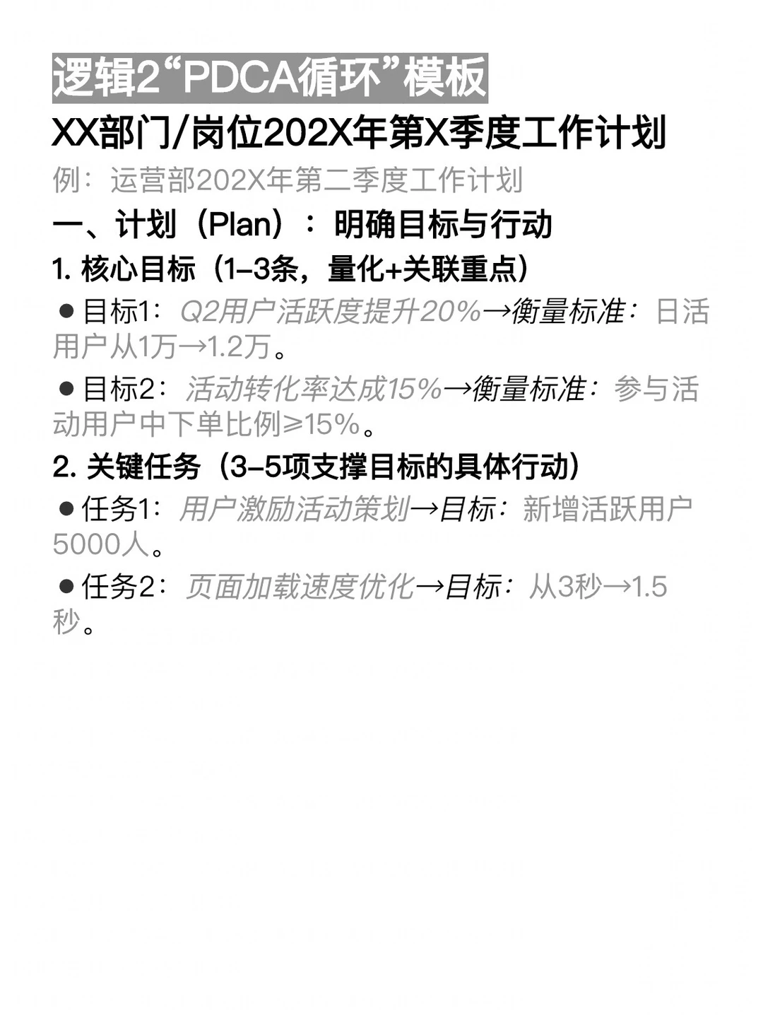 季度计划不会写?掌握逻辑+套用模版