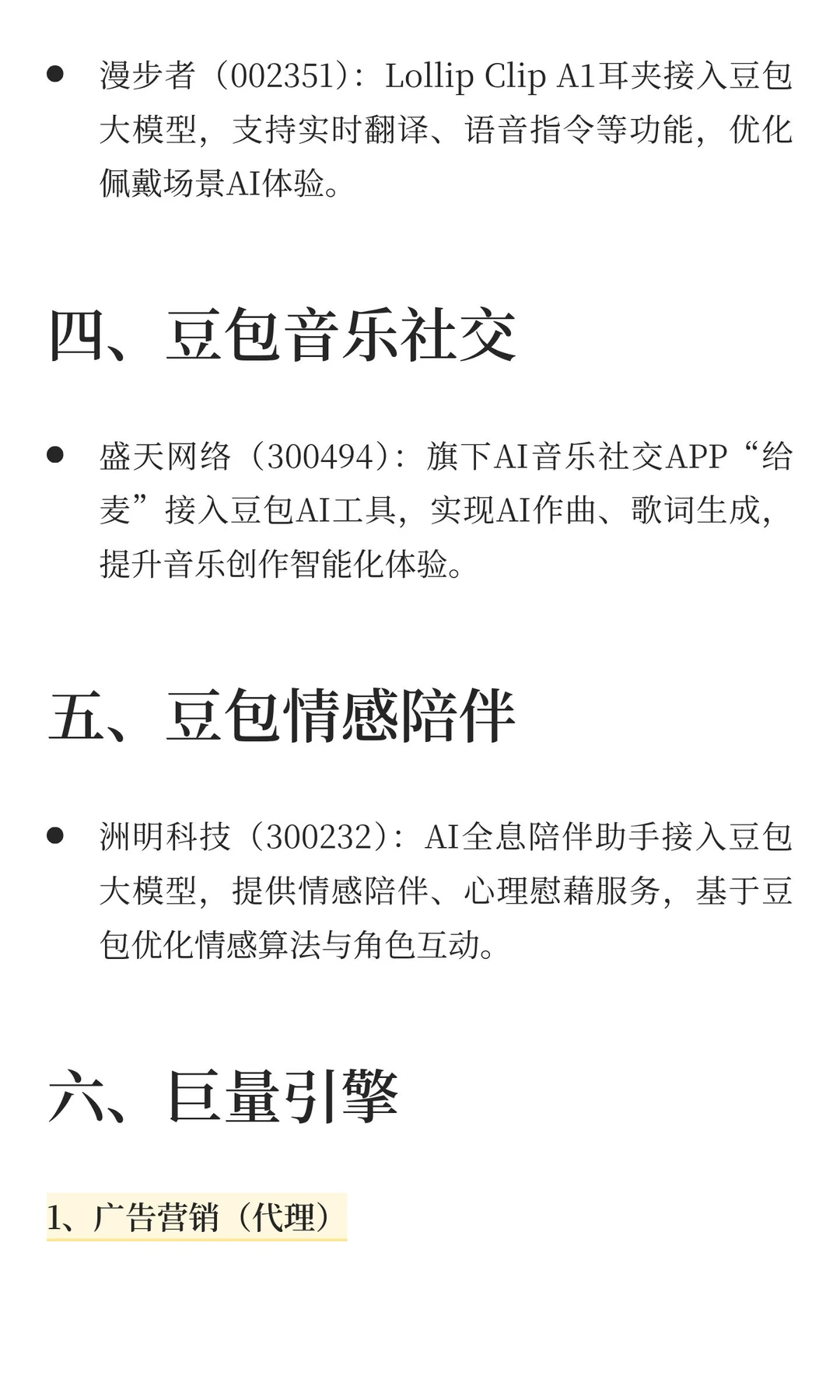 12月18-19日周四字节Force大会分支精选