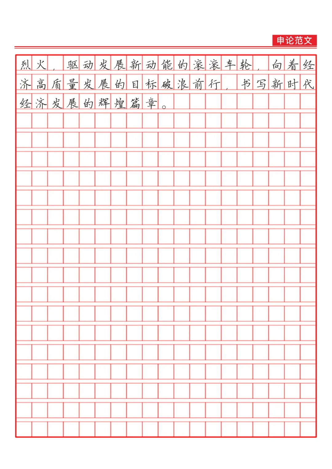 《新质产力启新能》