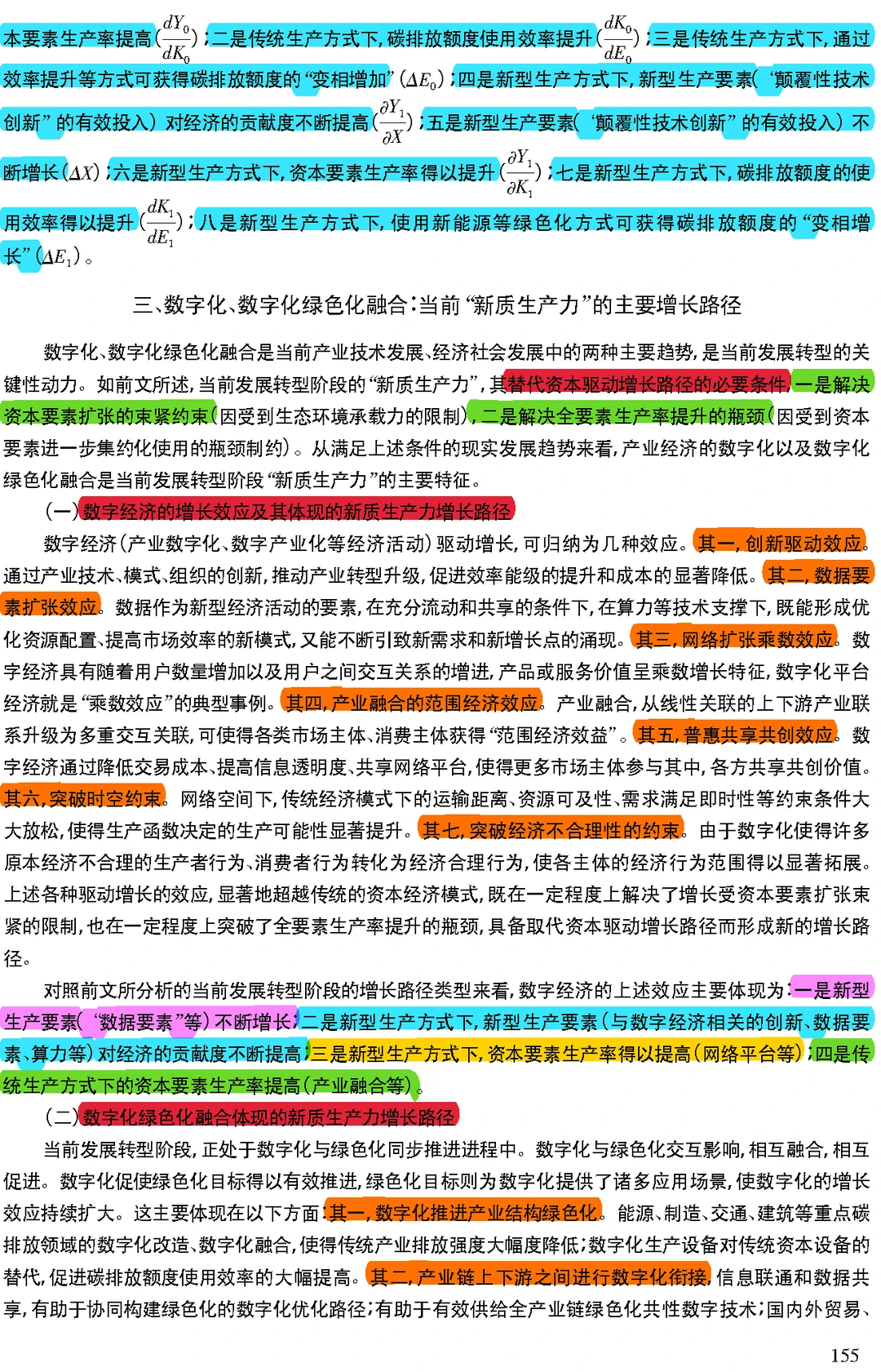 【看文献215】新质生产力的发展演进