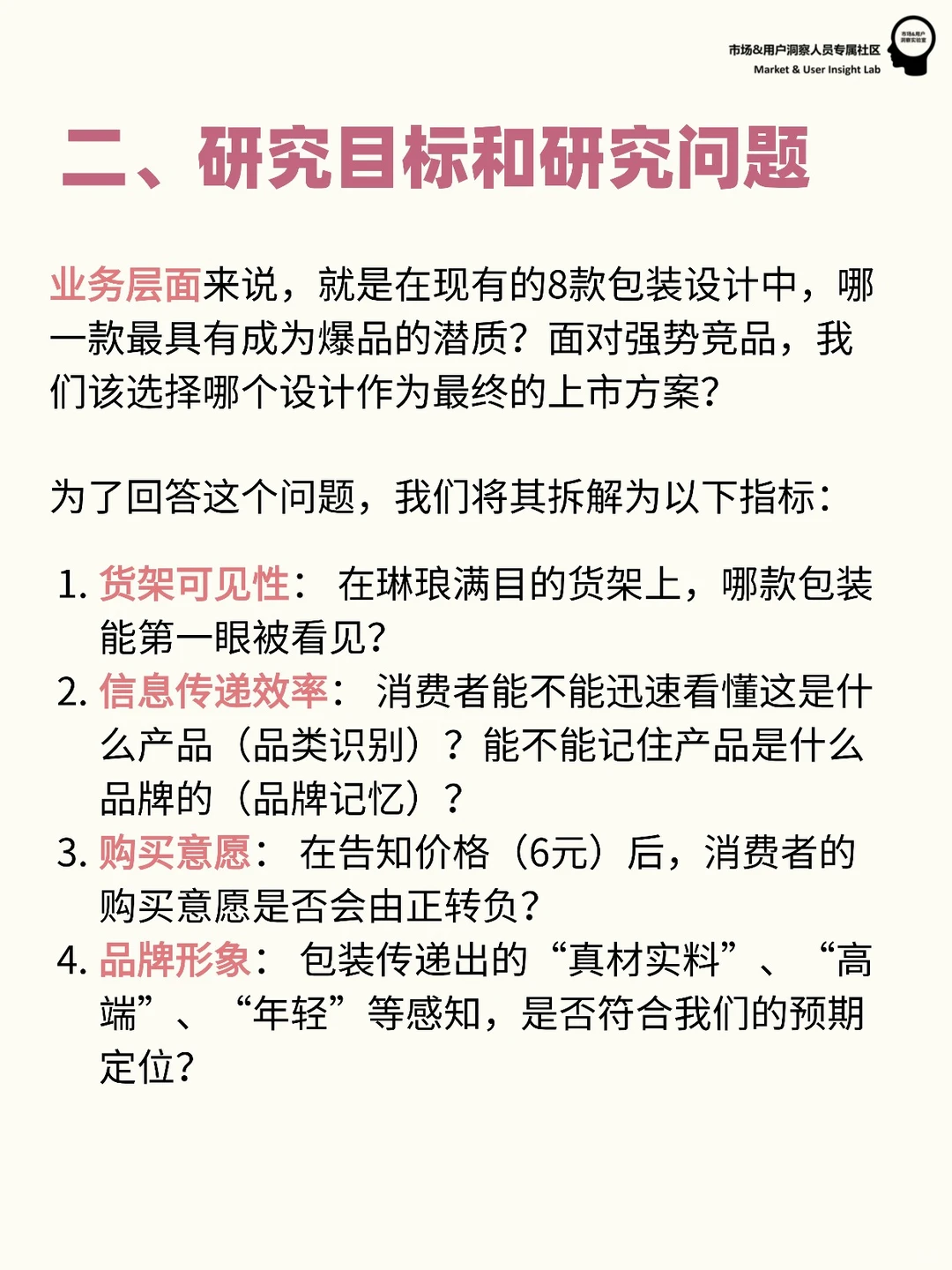 用户研究案例分享 | 如何开展产品包装测试