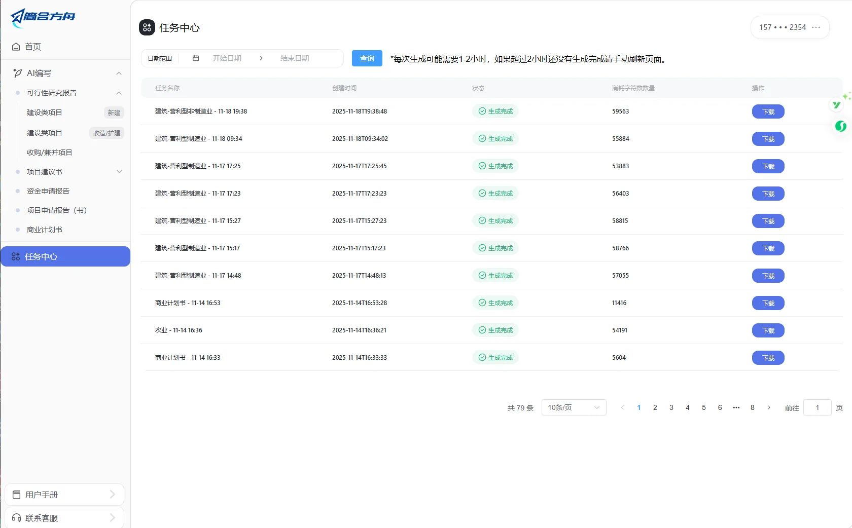 AI都能写可研报告了