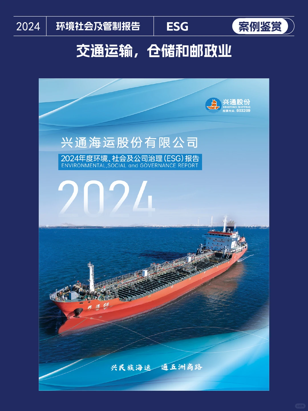 社会责任报告鉴赏|ESG报告封面设计四十二