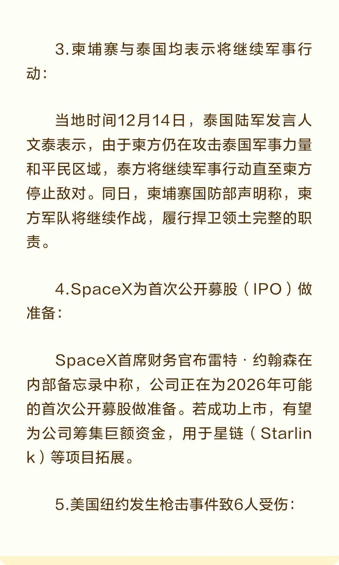 2025年12月15日十大新闻