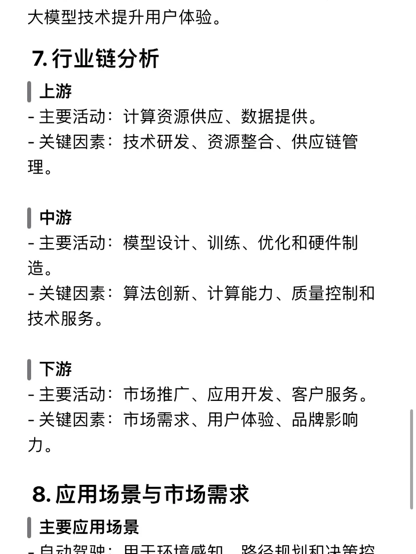 小白也能看懂的大模型
