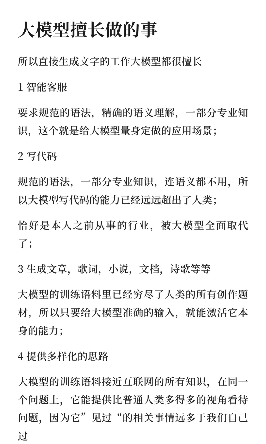 大模型不擅长做什么