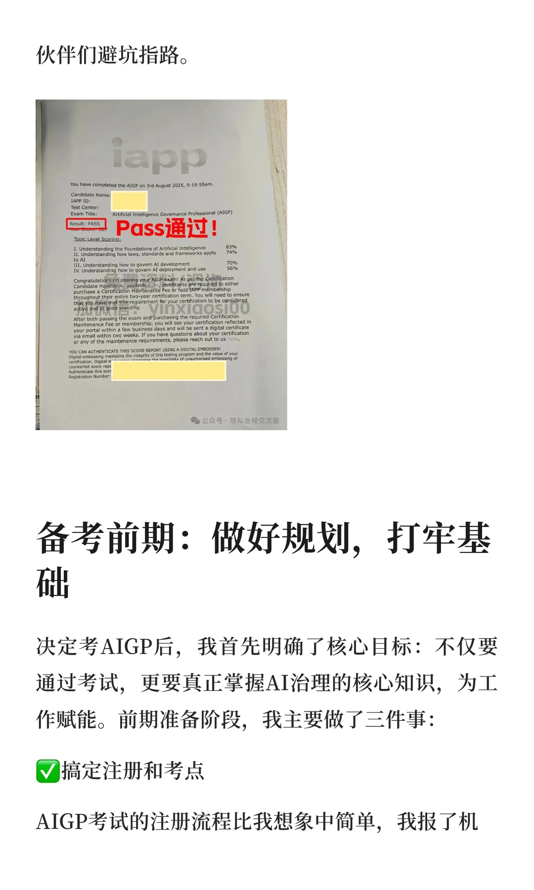 AIGP考试0基础3个月通关,经验帮您少走弯路
