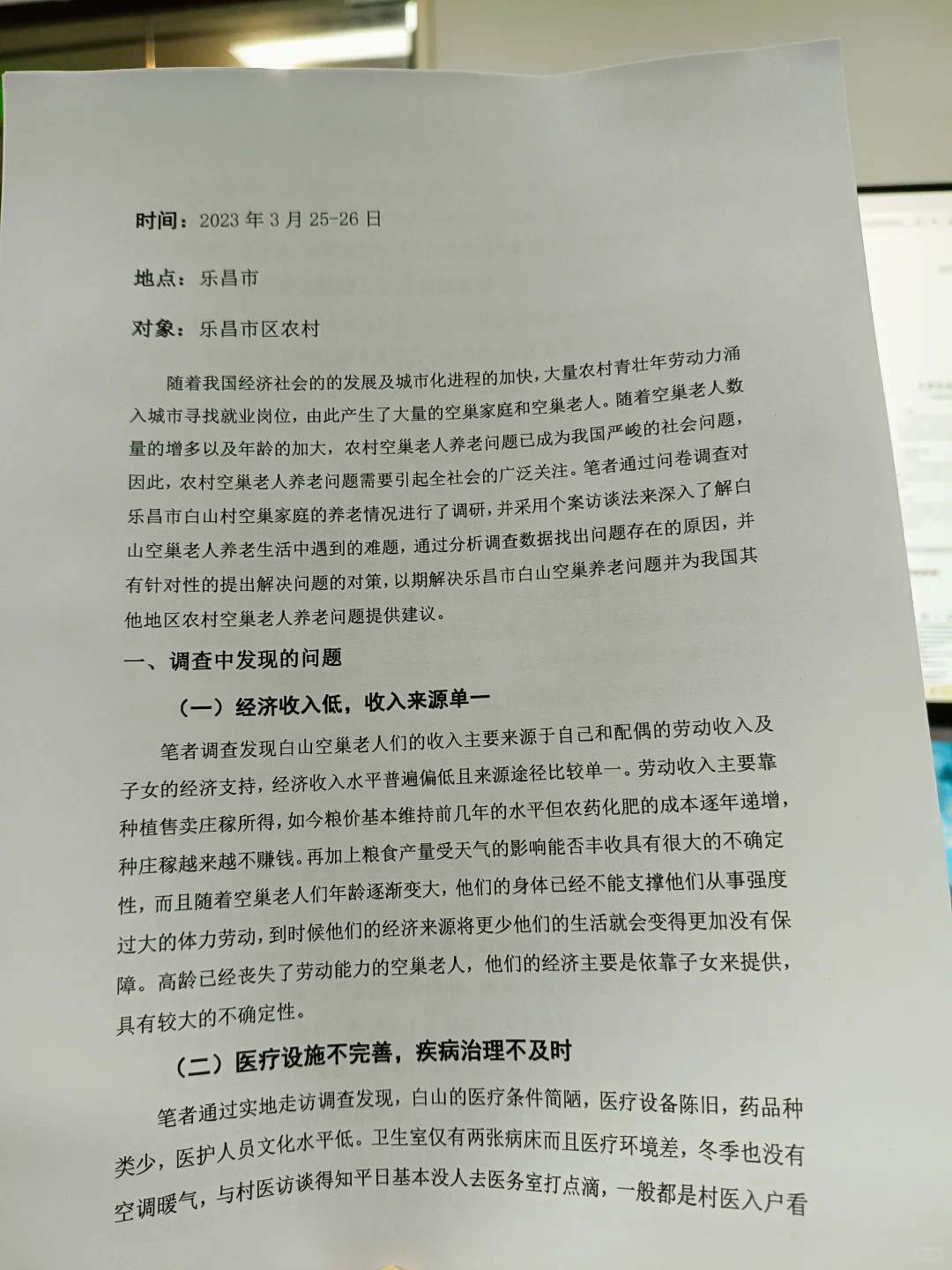 行政管理社会调查报告这样写一次过了?