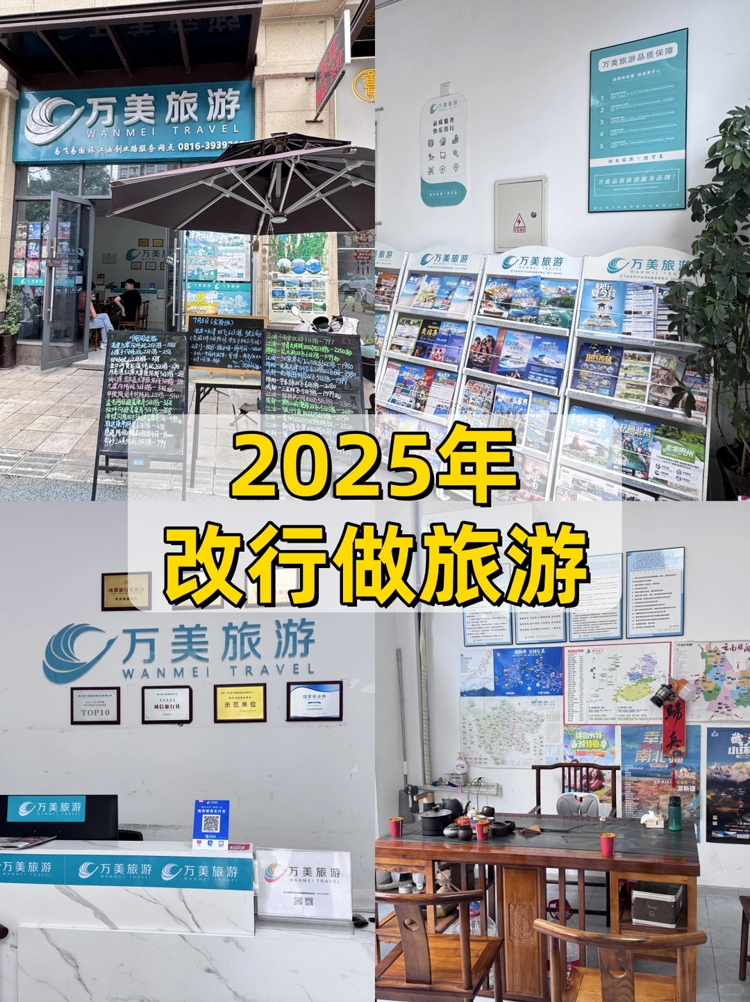 2025是不是要改行做旅游？