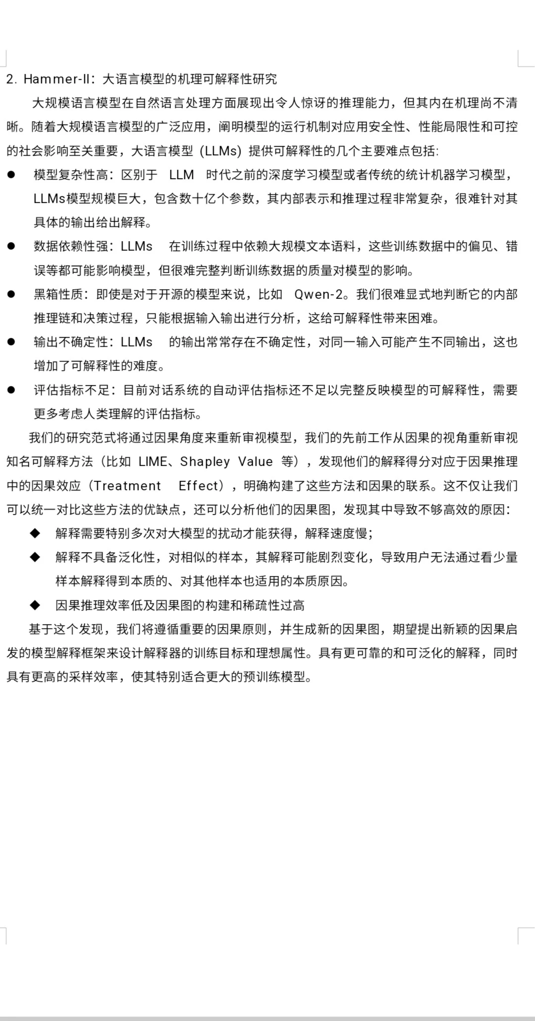 大模型申博研究计划和可以做的四个方向