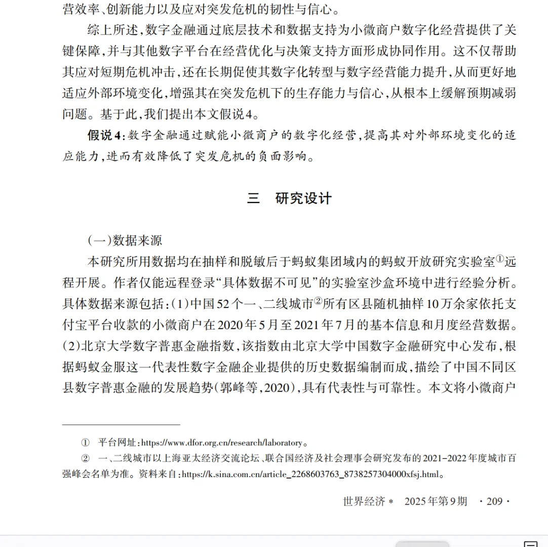 突发危机下,小微商户靠数字金融续命?