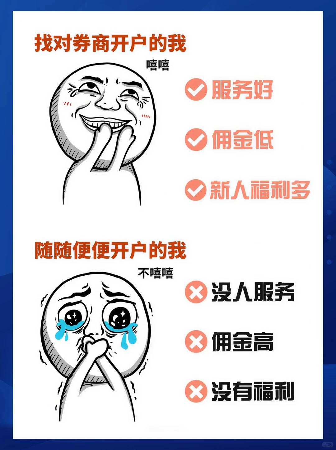 券商开户小九九 新人必看！