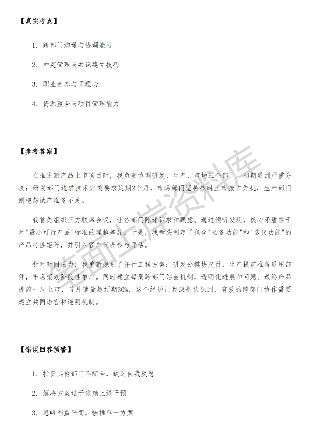 小米质量体系工程师