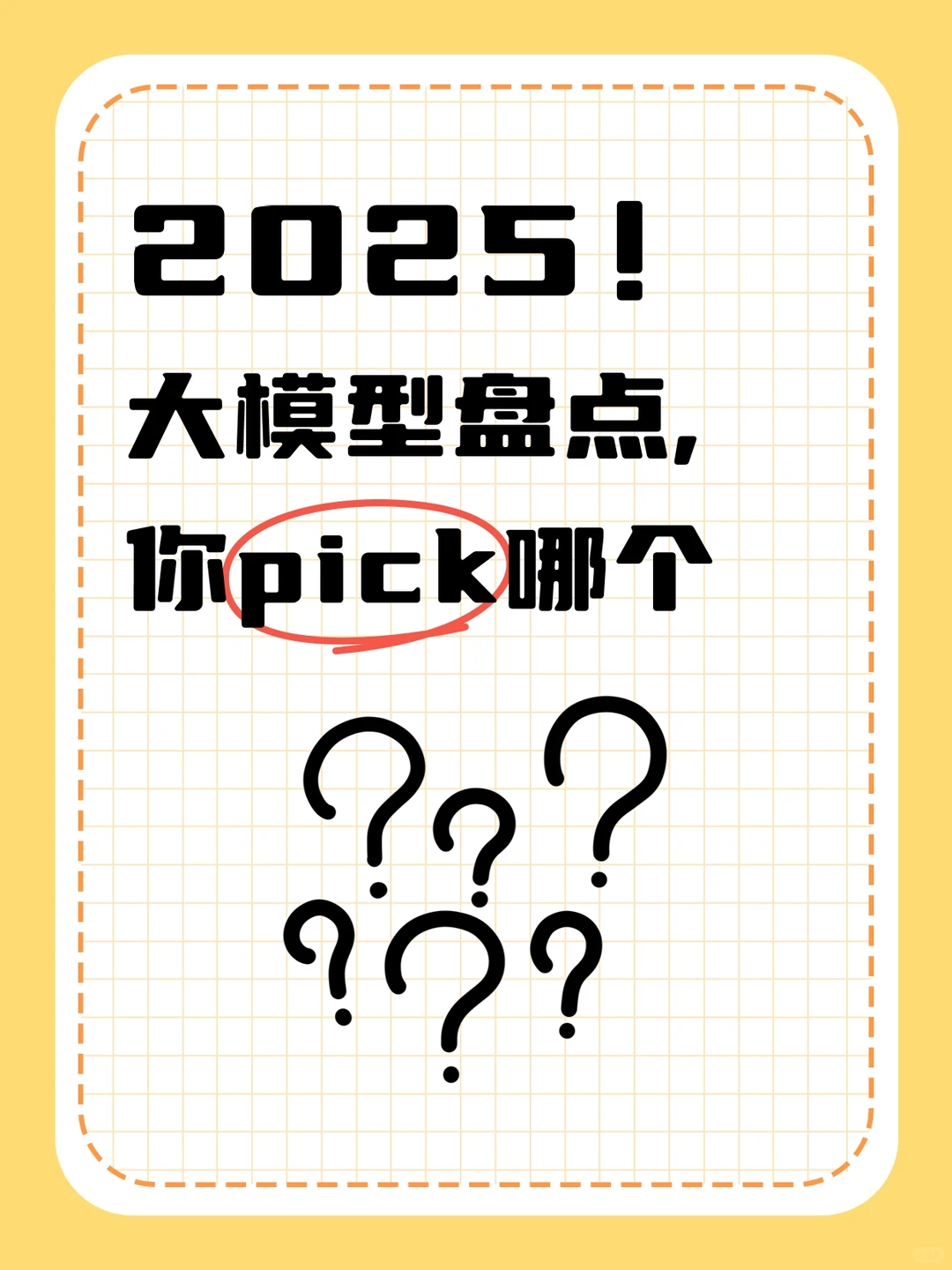 2025全球大模型格局已定,牌桌还剩这10家!