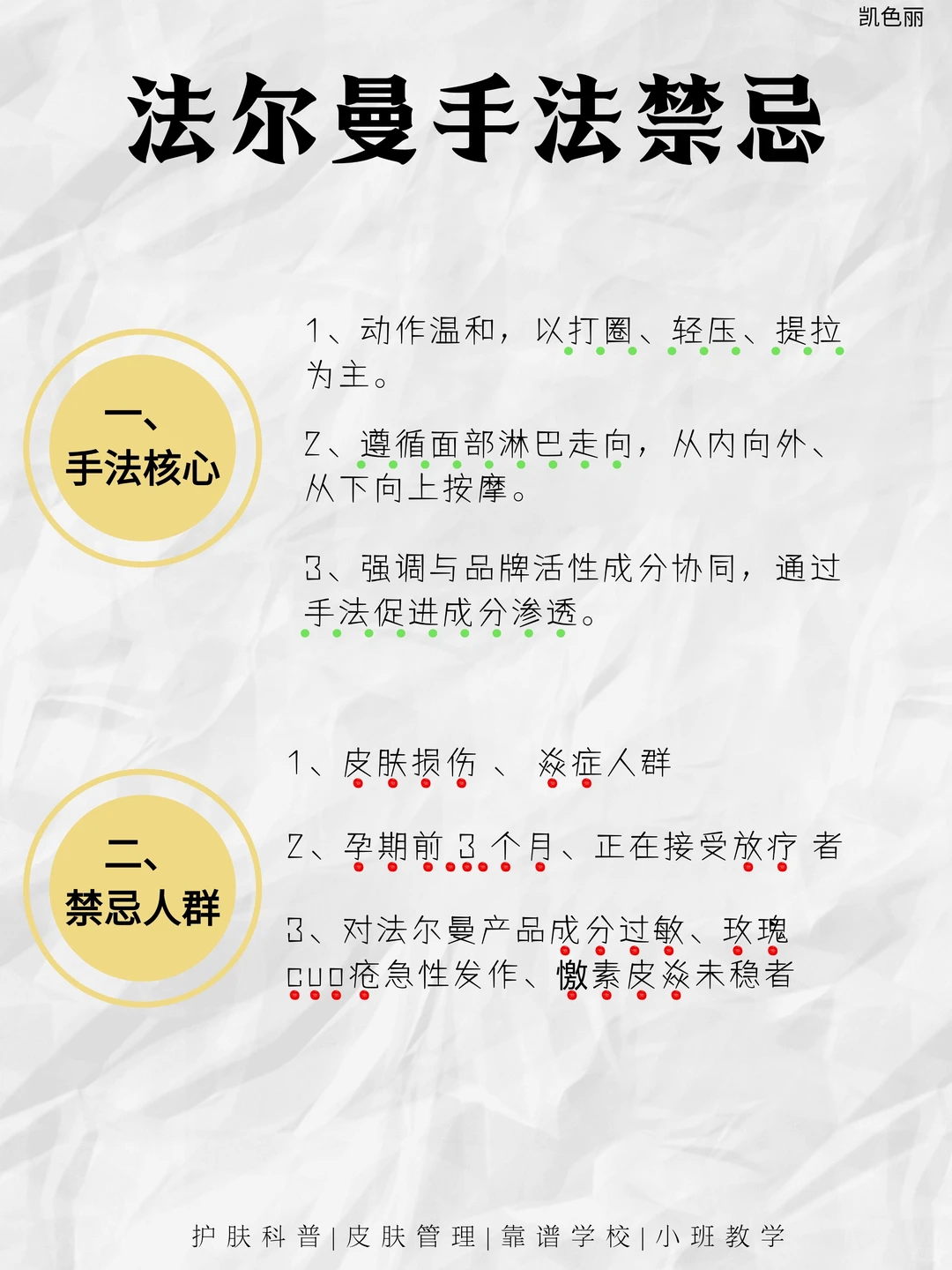 皮肤管理｜超详细法尔曼手法，美容师偷偷学❗️