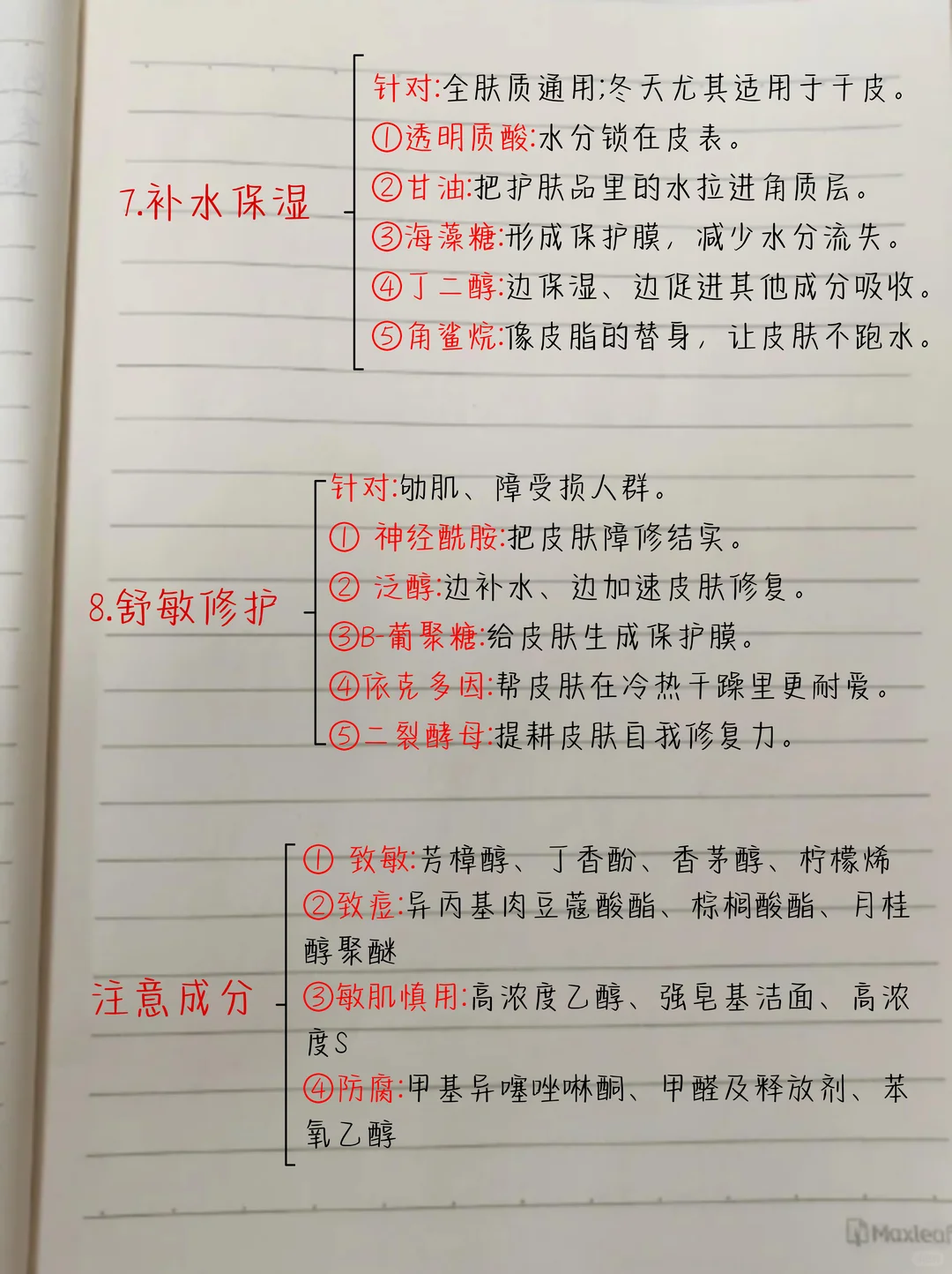 美容师必背！一篇搞定护肤成分！