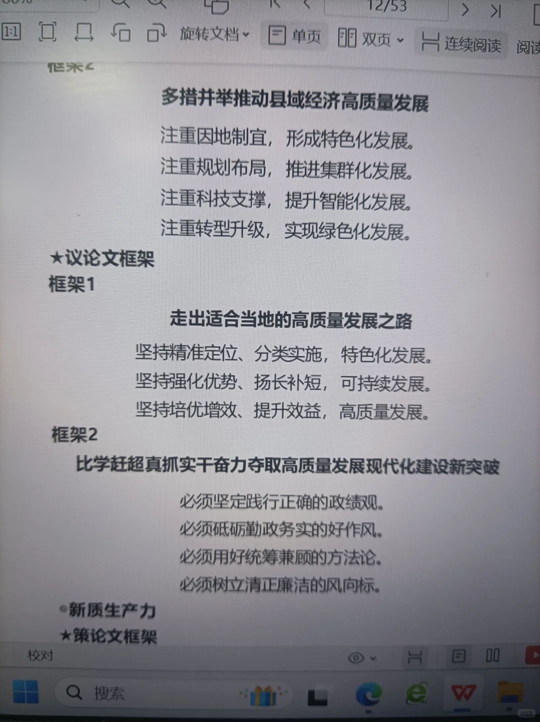新质生产力标题不会写？直接看这篇就够了！