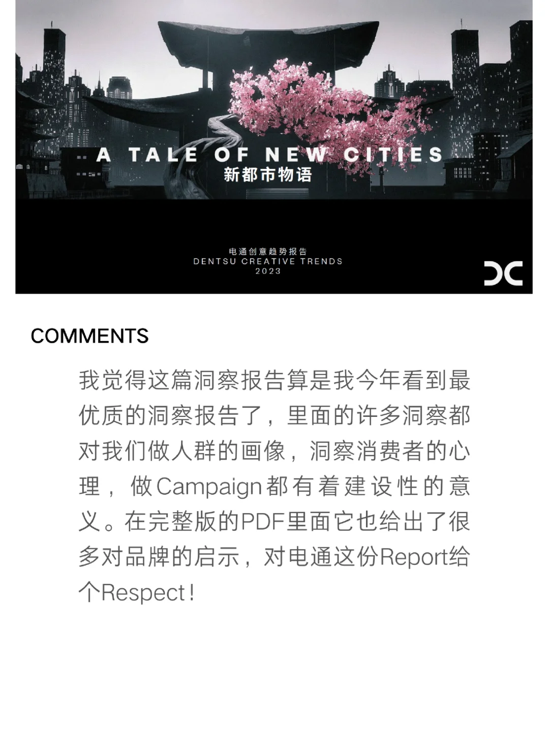 洞察报告分享-今年营销方案的洞察就靠它了!