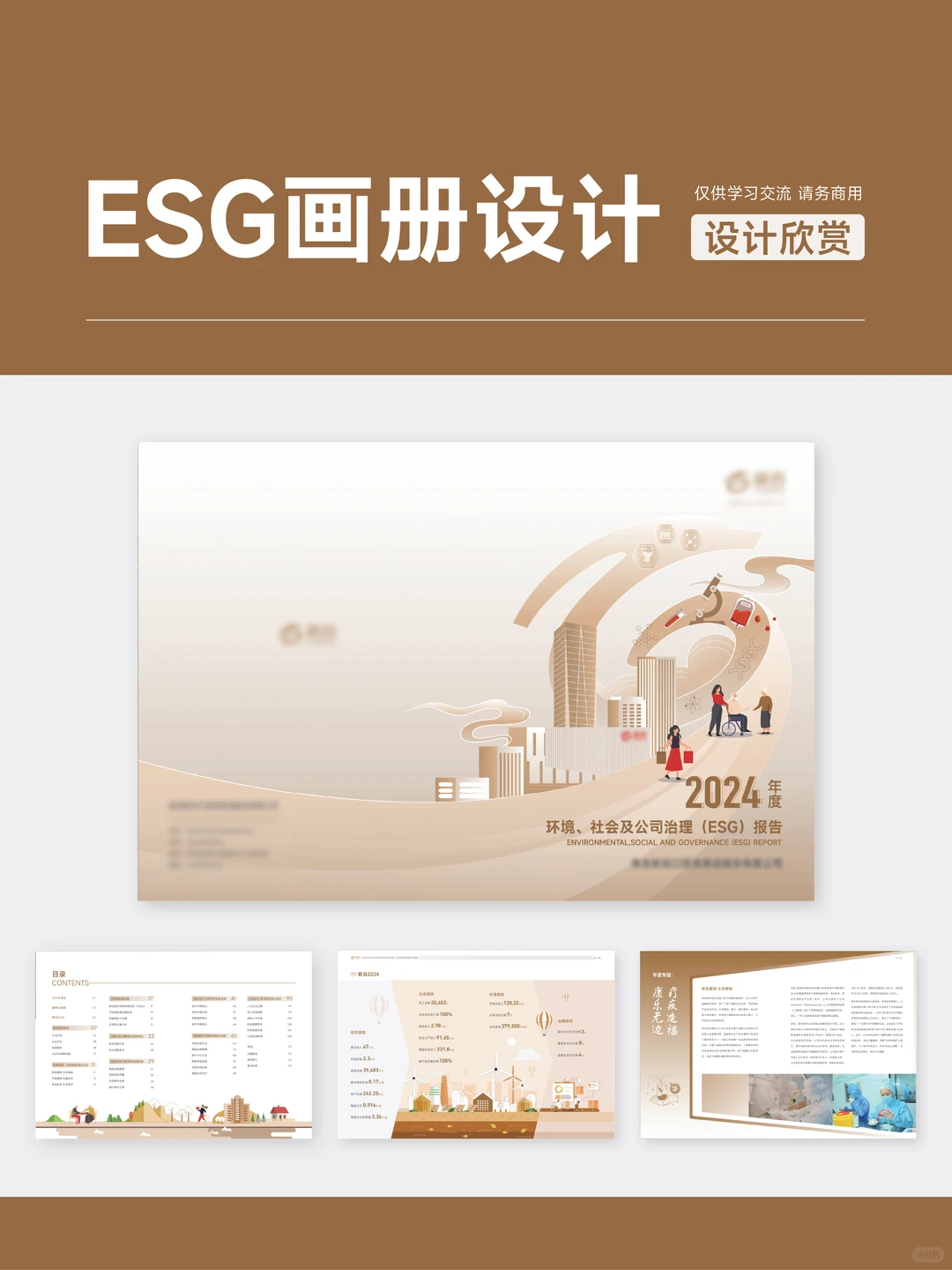 原创ESG画册设计欣赏