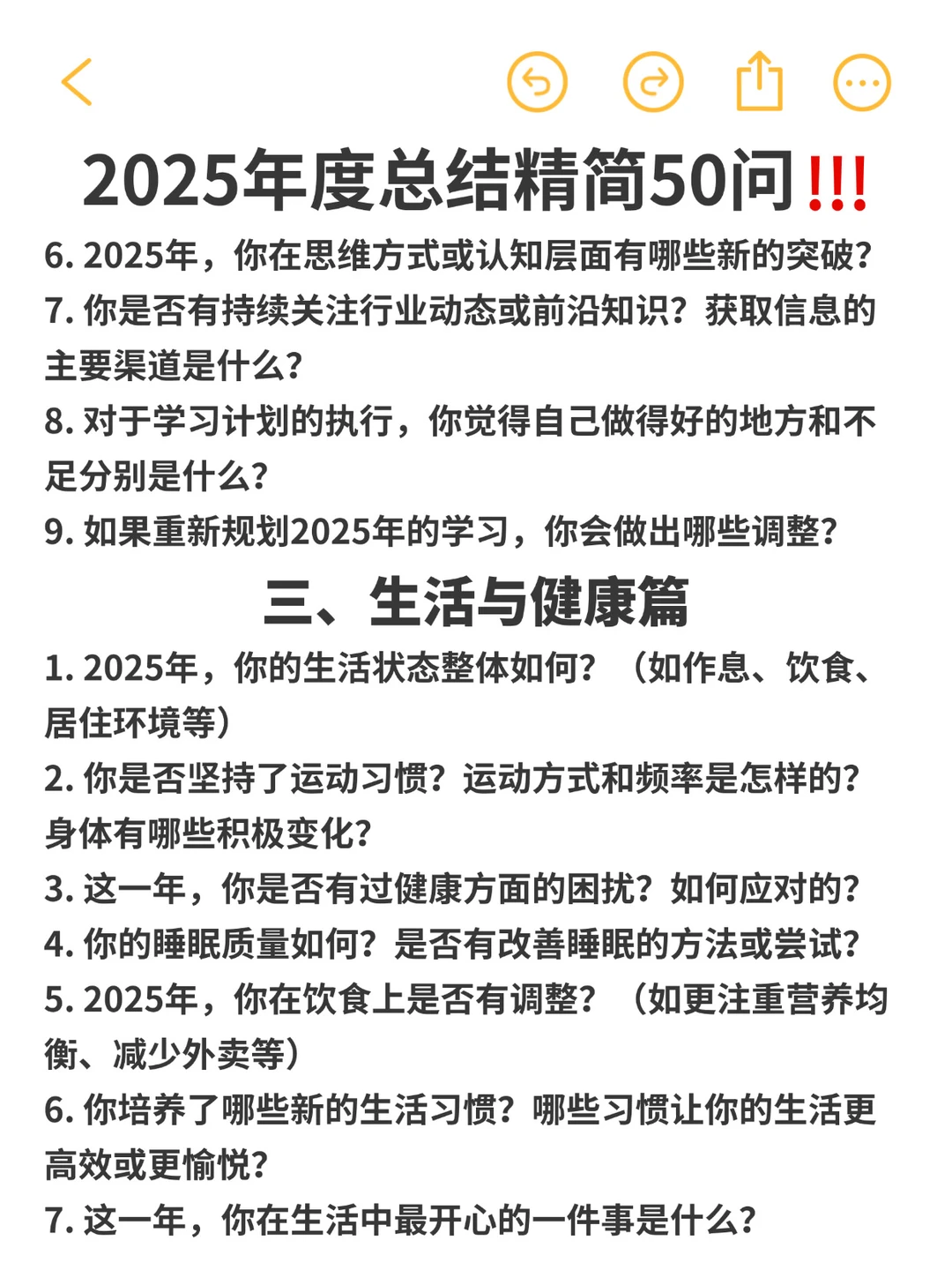 2025年度总结必看！50 个灵魂拷问帮你复盘