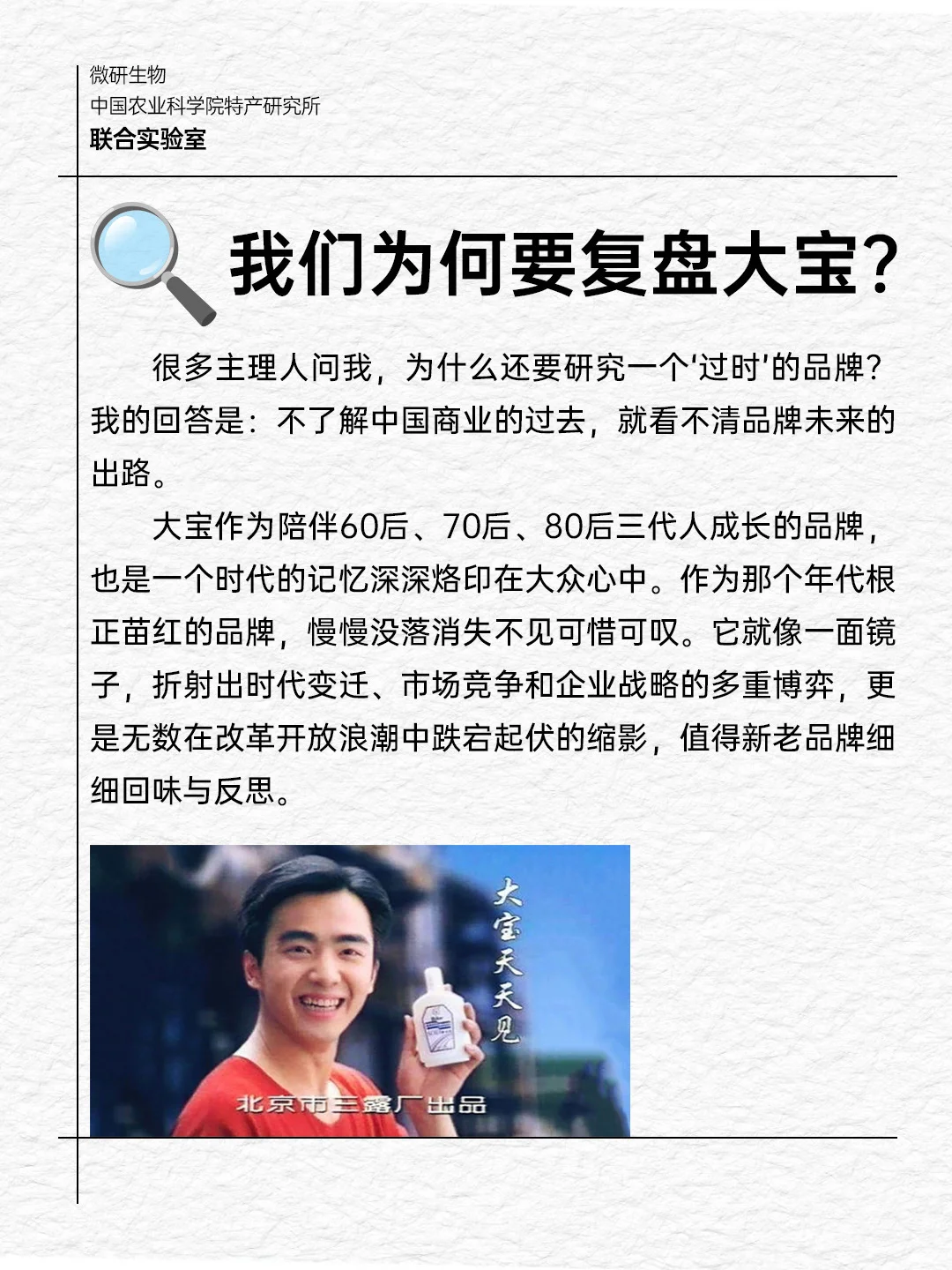 美业内幕｜大宝，被资本坑了的老国货