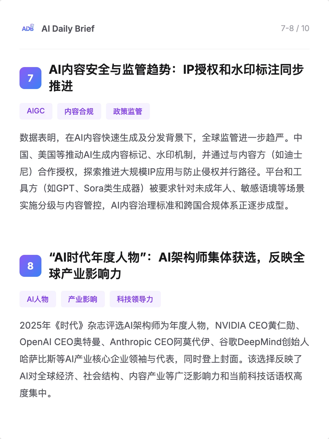 ⚡ AI 今日简报 - 2025年12月12日