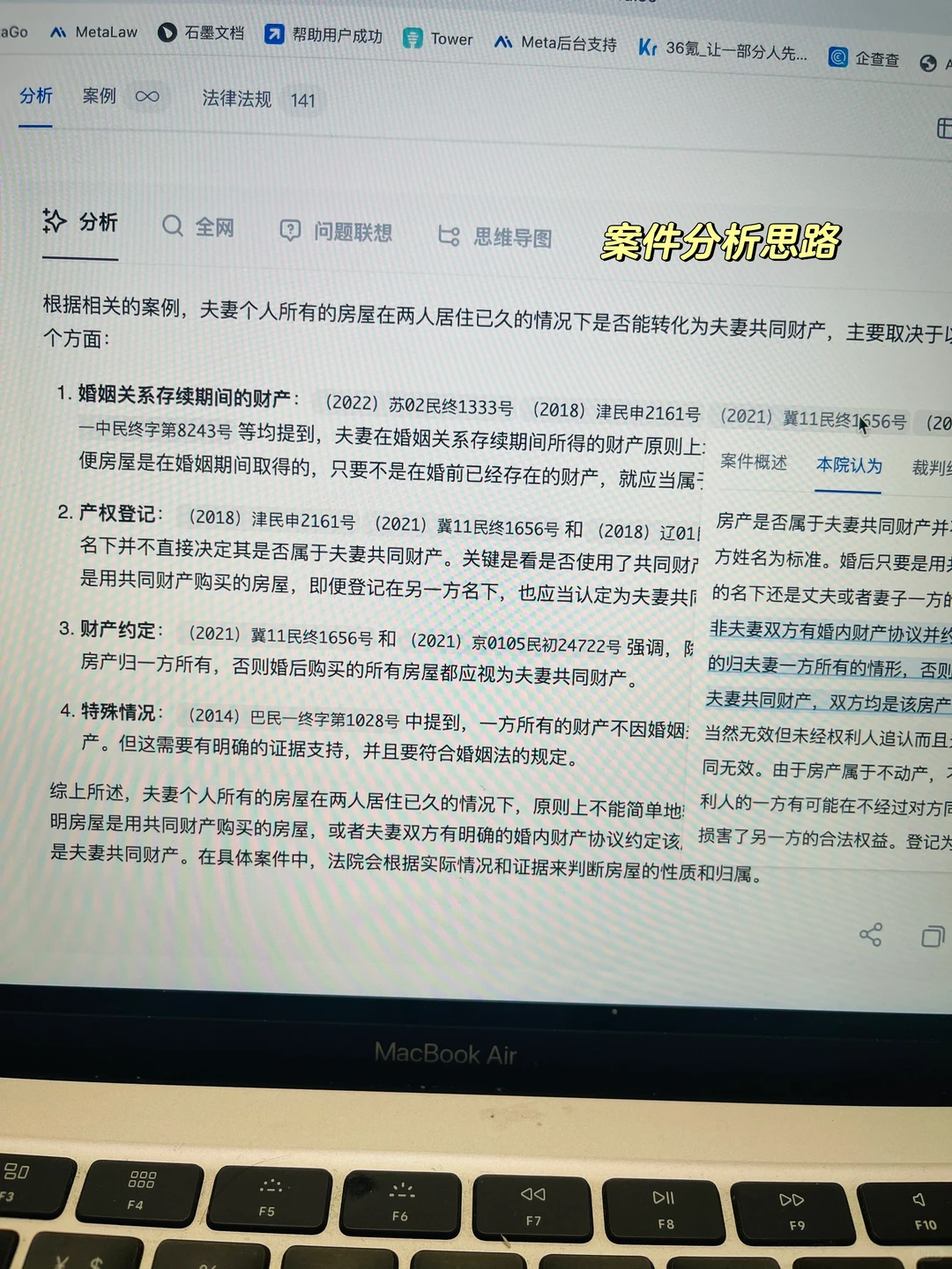 分享律师第一次做就被夸的检索报告