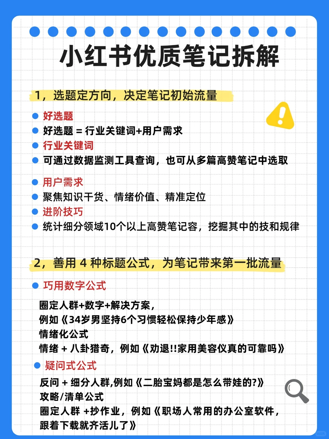 赶紧码住,小红书爆款笔记公式拆解✨