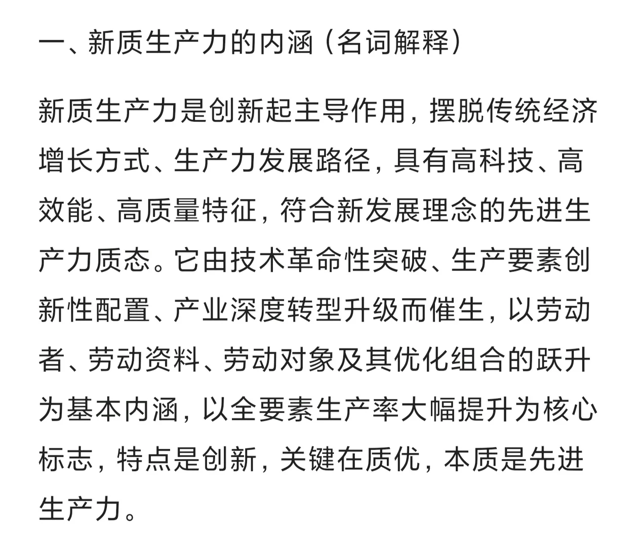 发展新质生产力的意义