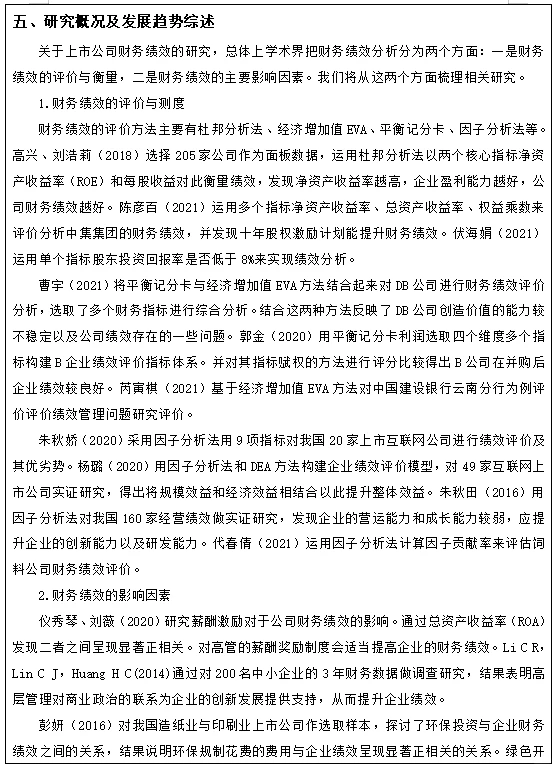 财务管理专业财务绩效方面的开题报告这么写