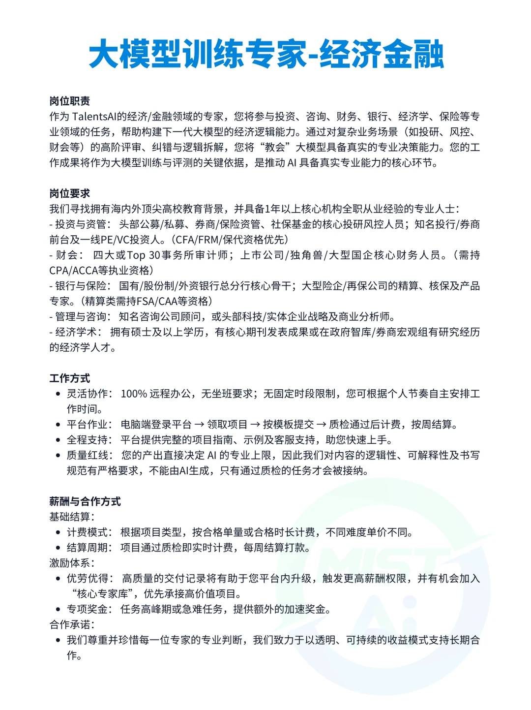 法律、医生、金融专家招募|AI 正在等你
