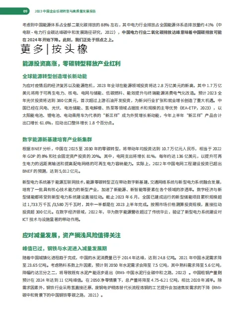 中国企业低碳转型与高质量发展报告