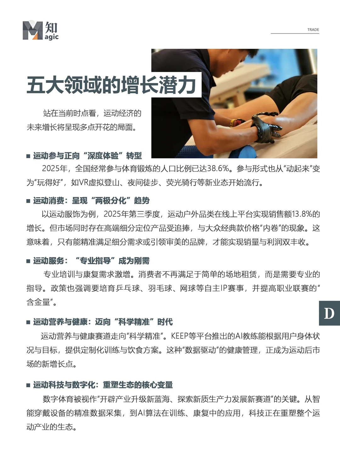 7万亿赛道|普通人如何抓住运动经济新风口