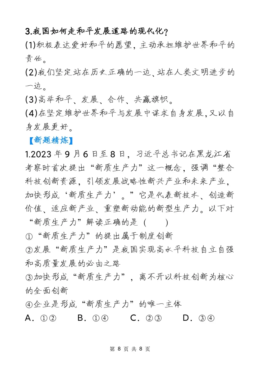 中考道法新质生产力考点+考题❗