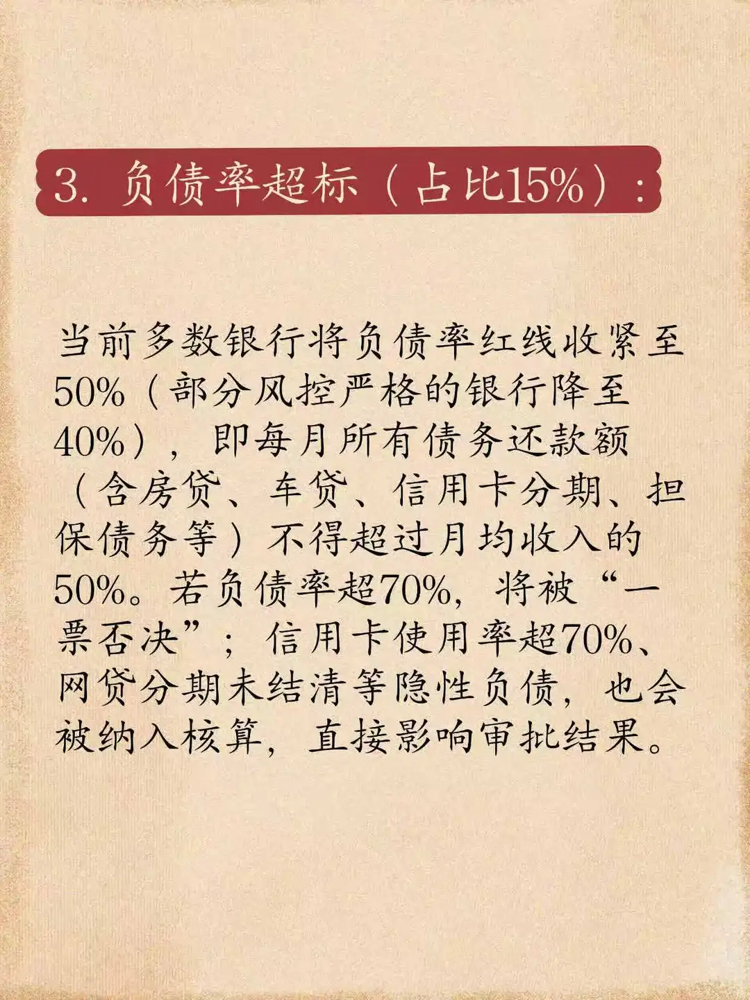 贷款被“秒拒”的9大“隐性红线”