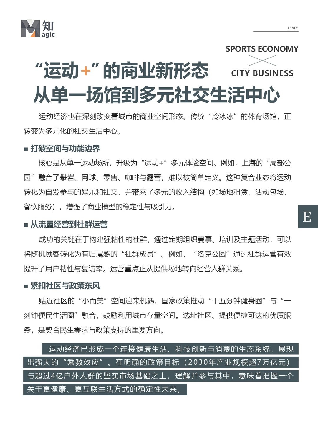 7万亿赛道|普通人如何抓住运动经济新风口
