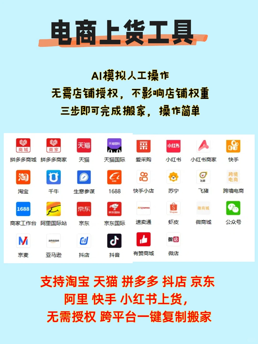 ai上货工具，一键复制搬家?