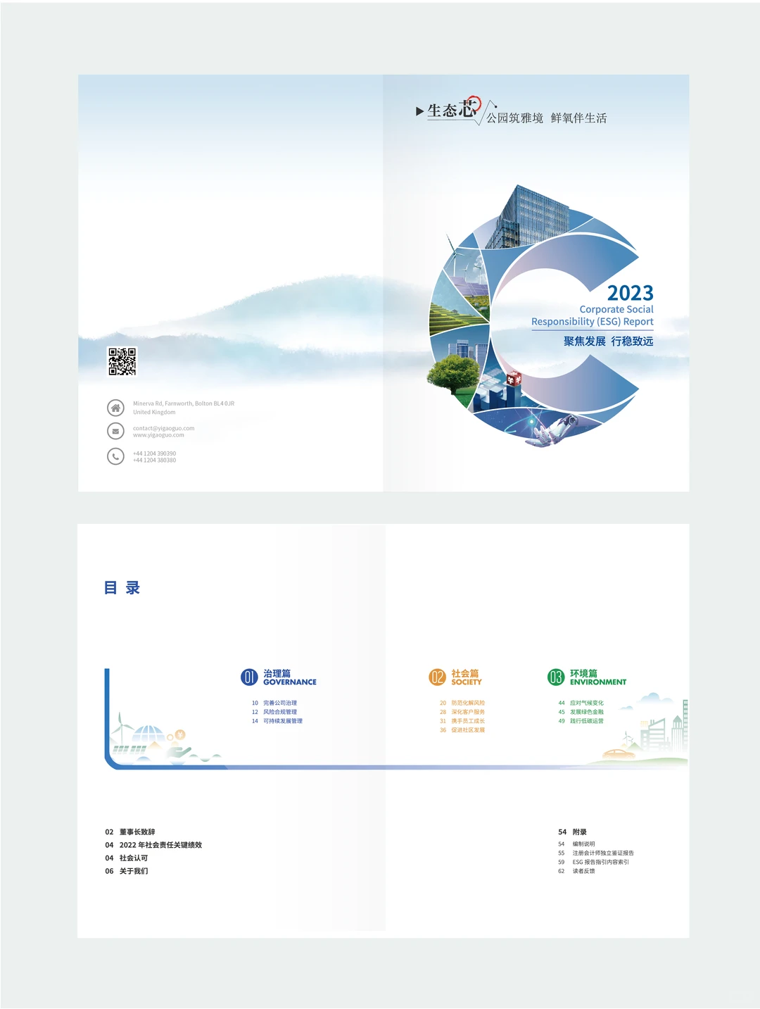 画册设计｜看看多样色彩的esg手册报告?