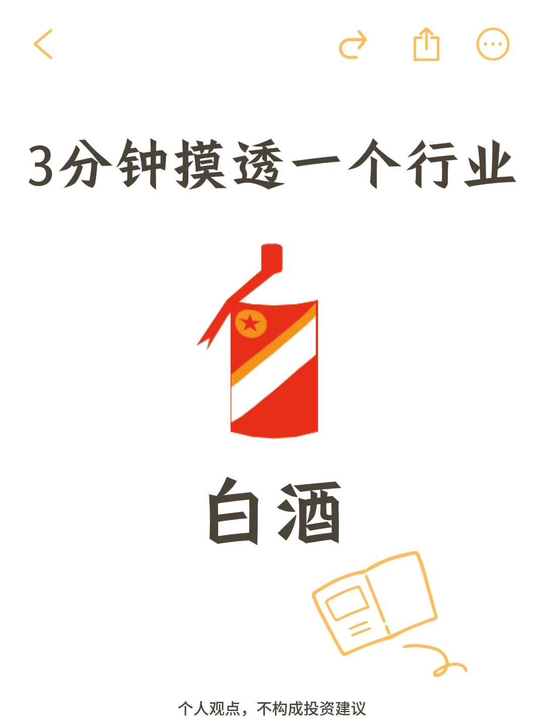 白酒筑底结束了吗?|投资人视角做行研