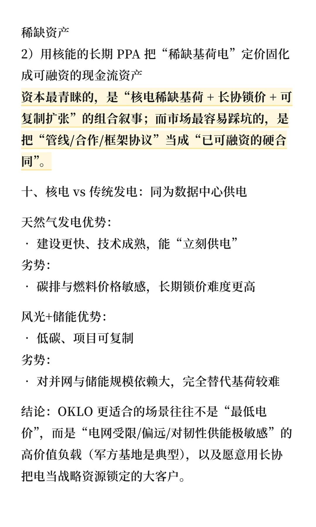 美股档案 · OKLO