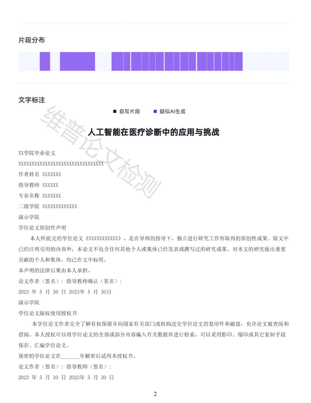 维普AIGC最新版报告展示！！！