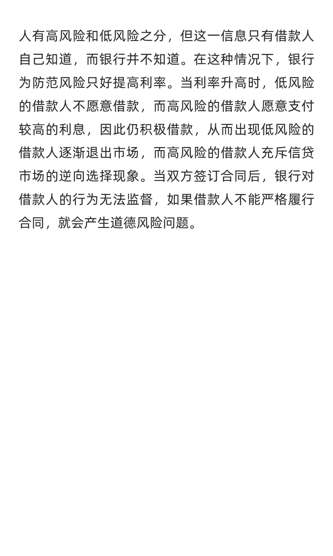谈我国个人消费信贷中的信息不对称问题