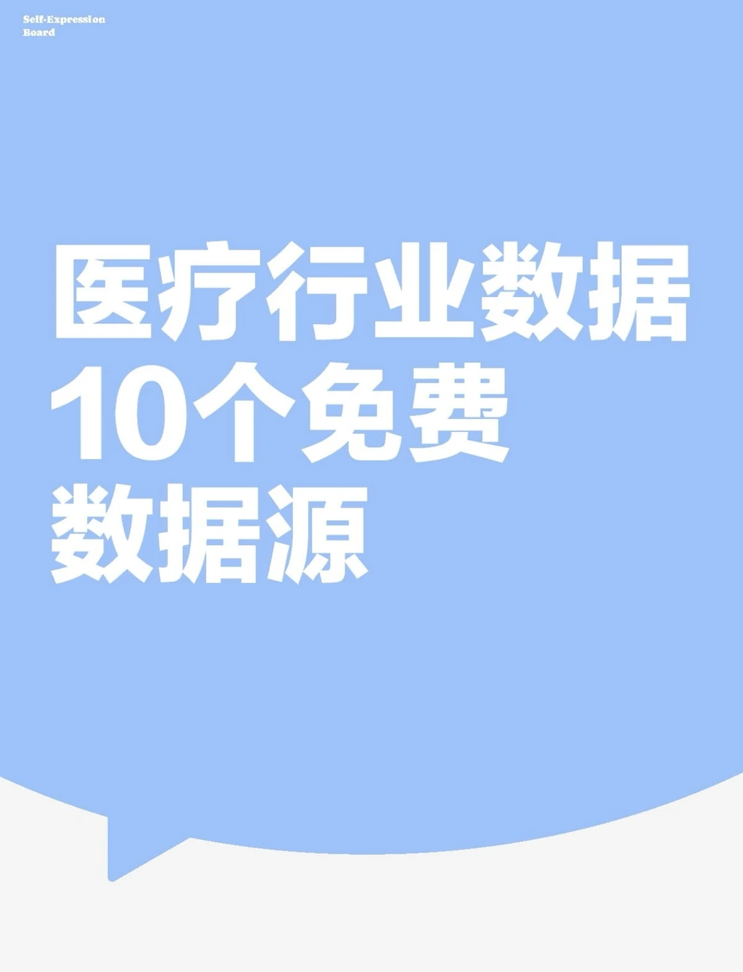 行研报告10个免费数据源