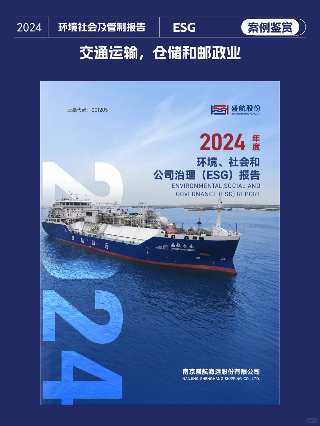社会责任报告鉴赏|ESG报告封面设计四十二